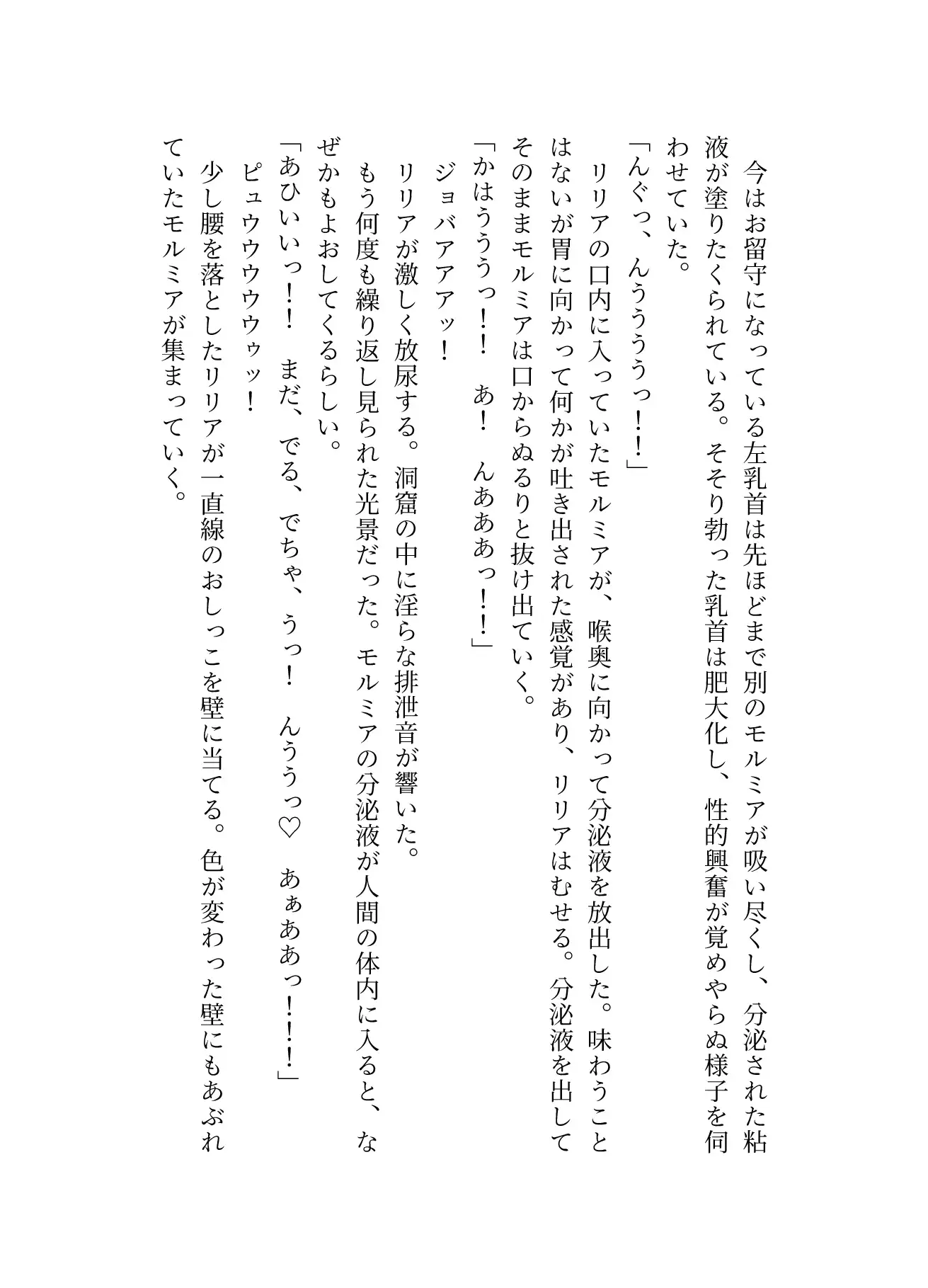 モンスター観察助手リリアの堕ち記録 ~異形モンスターとの快楽フィールドワーク~【第2巻】