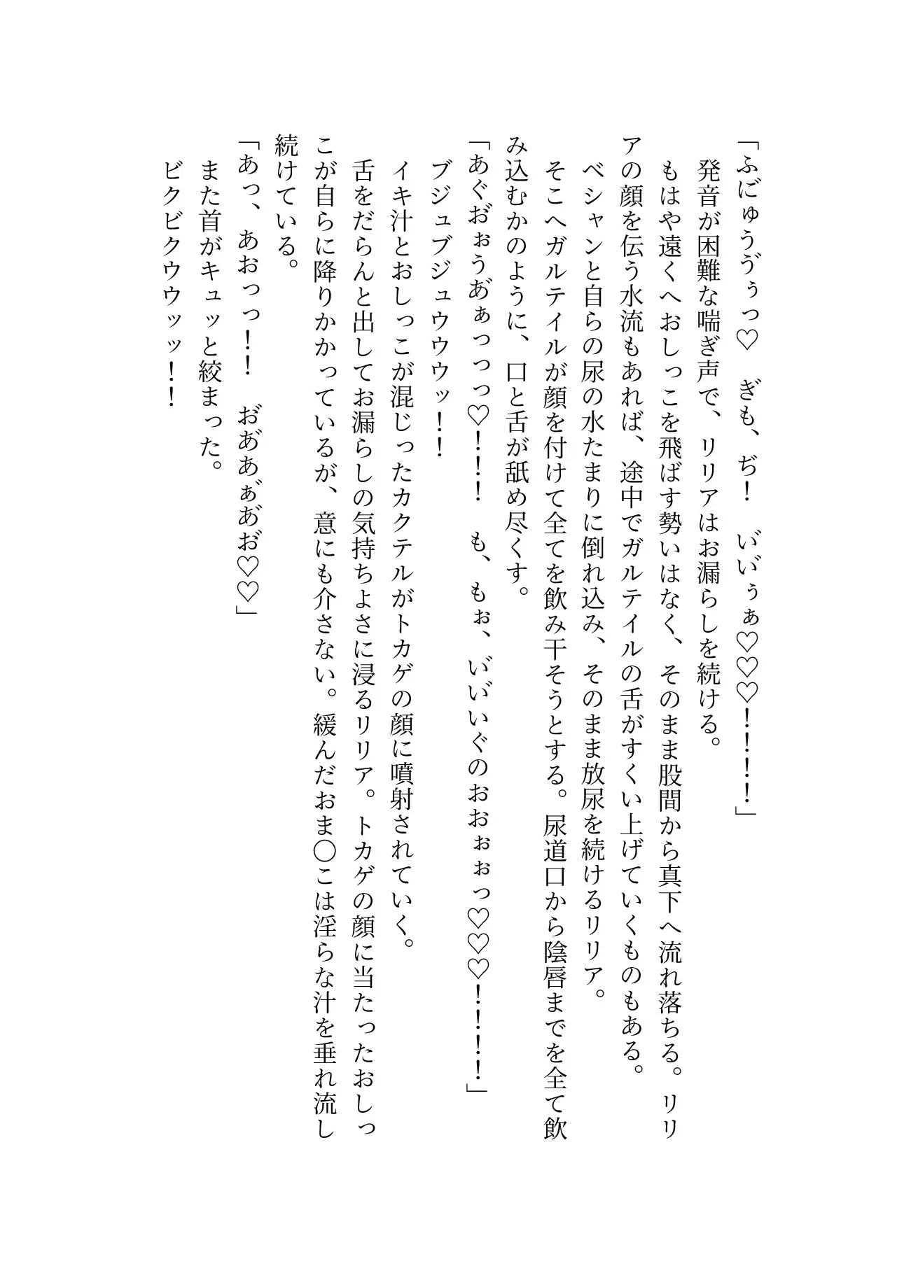 モンスター観察助手リリアの堕ち記録 ~異形モンスターとの快楽フィールドワーク~【第2巻】