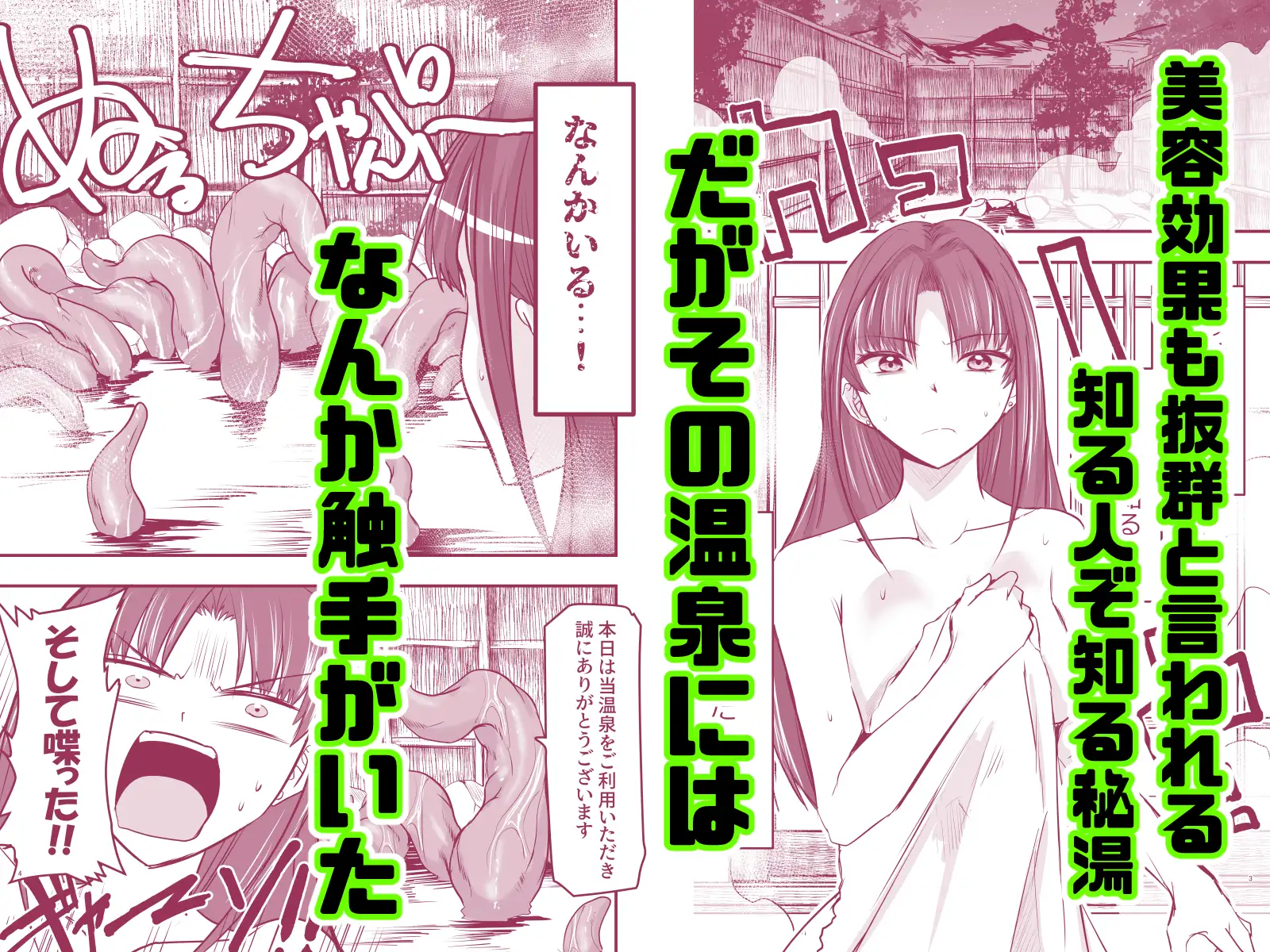 触手温泉へようこそ!