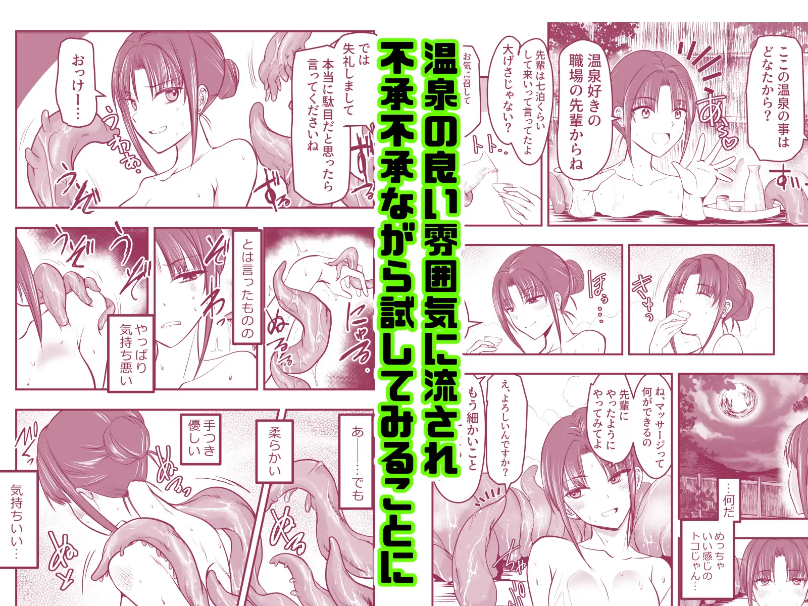 触手温泉へようこそ!