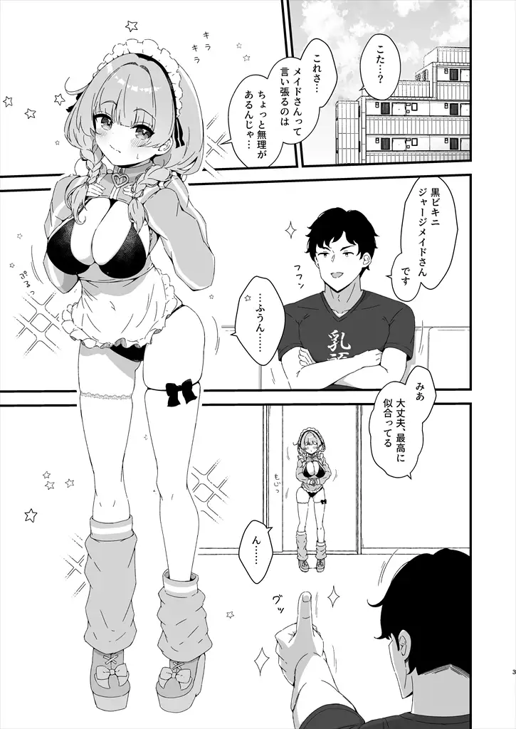 みあめいどえっち☆SUMMER