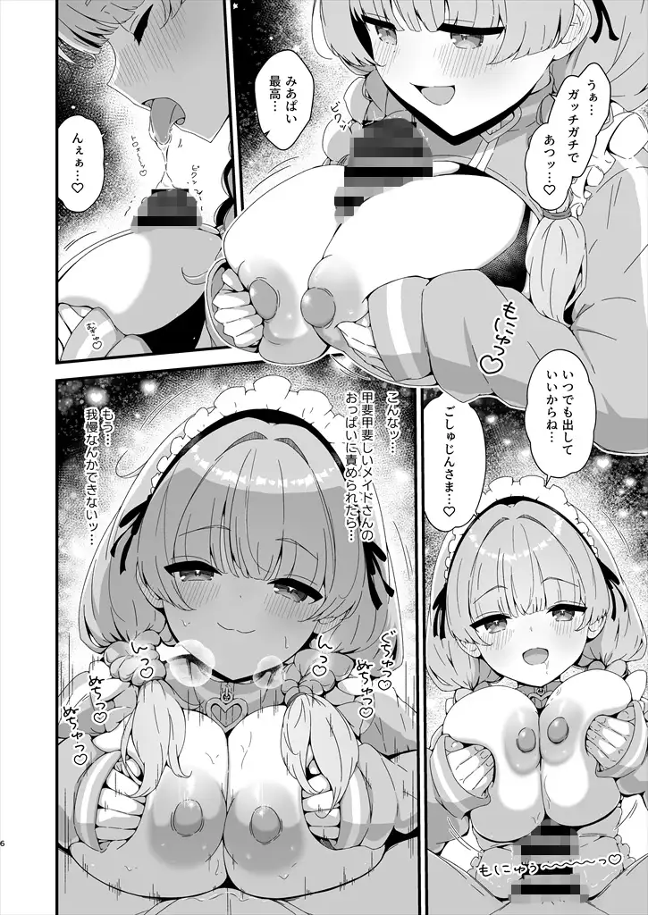 みあめいどえっち☆SUMMER