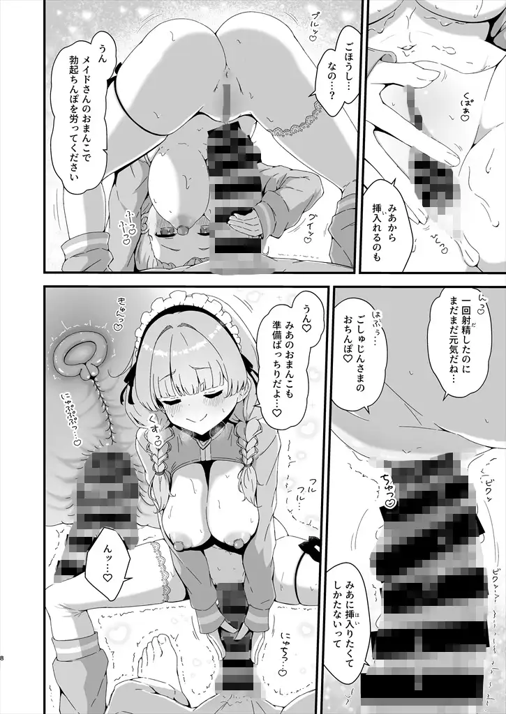 みあめいどえっち☆SUMMER