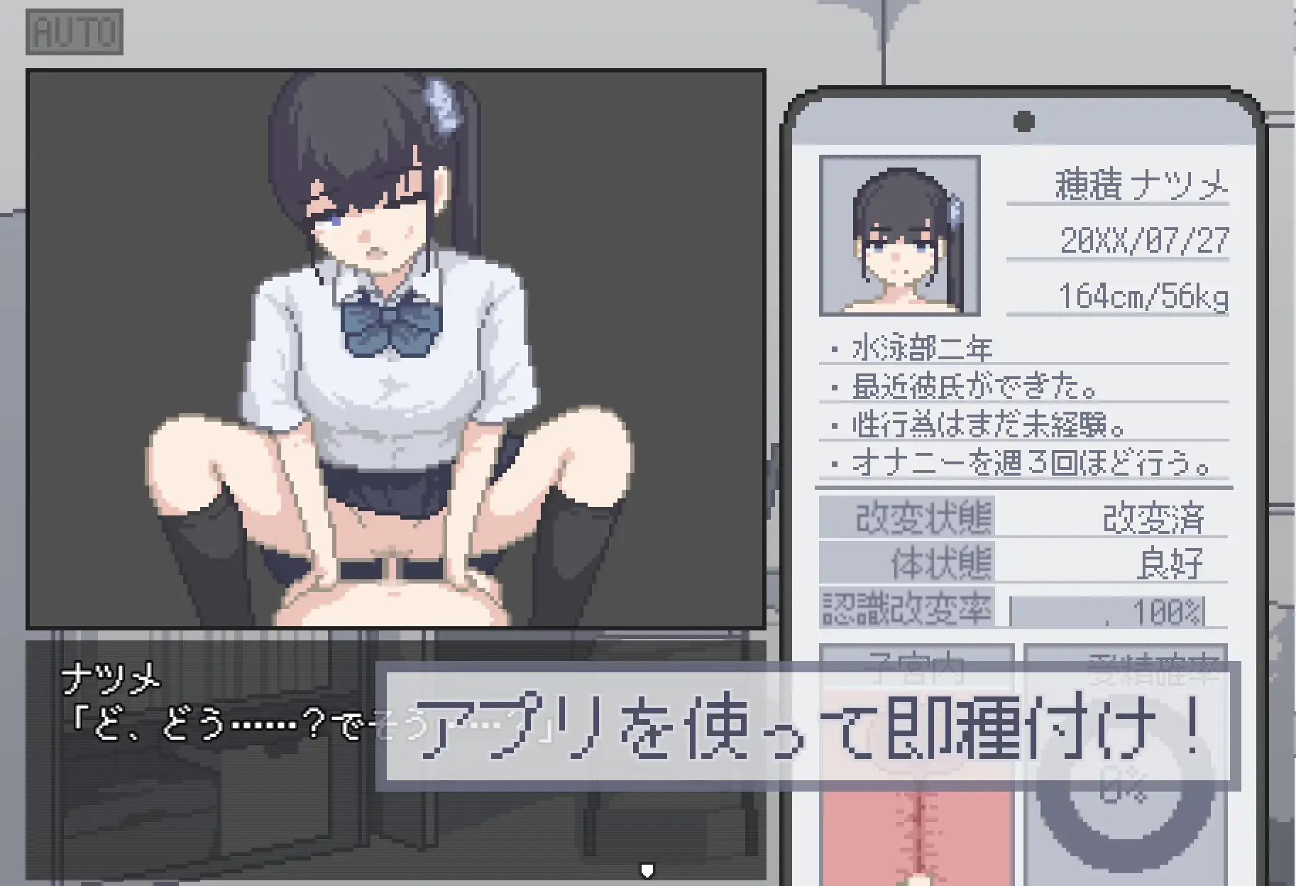 ボクは種付けアプリを手に入れた!