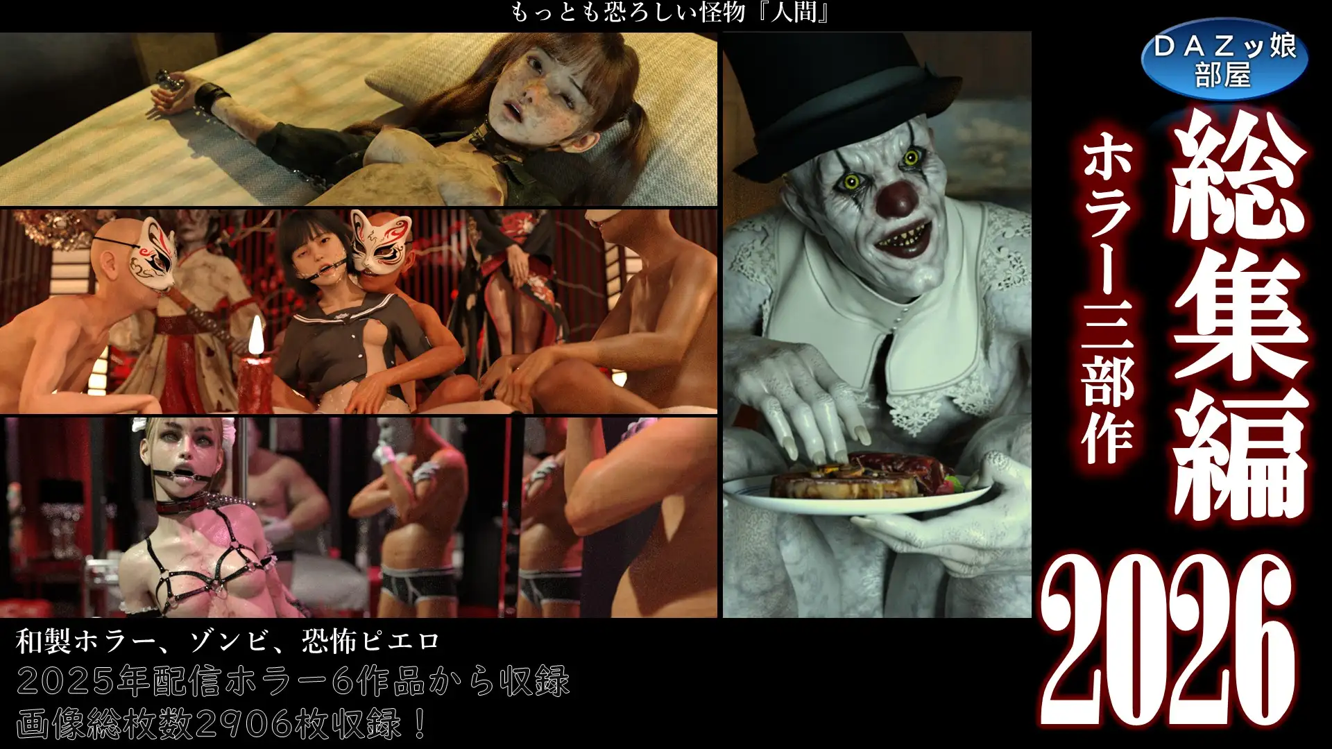 総集編2026 ホラー三部作