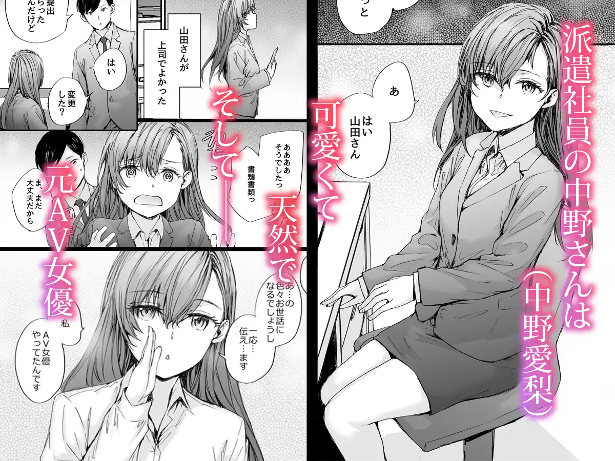 派遣のナカノさんは元AV女優〜あの時、助けが来なかった場合〜