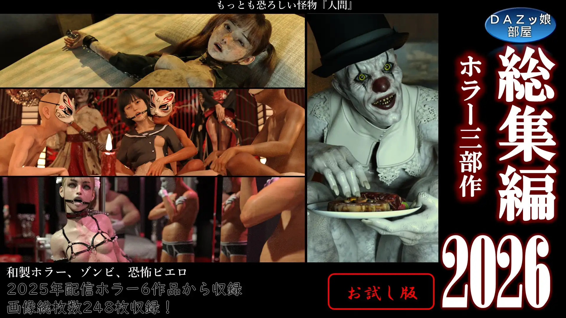 総集編2026 ホラー三部作【お試し版】