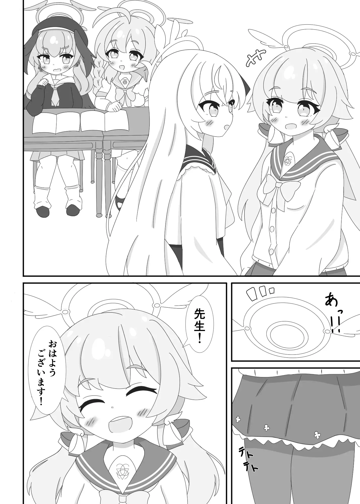 ヒフミちゃん丸見えだよ