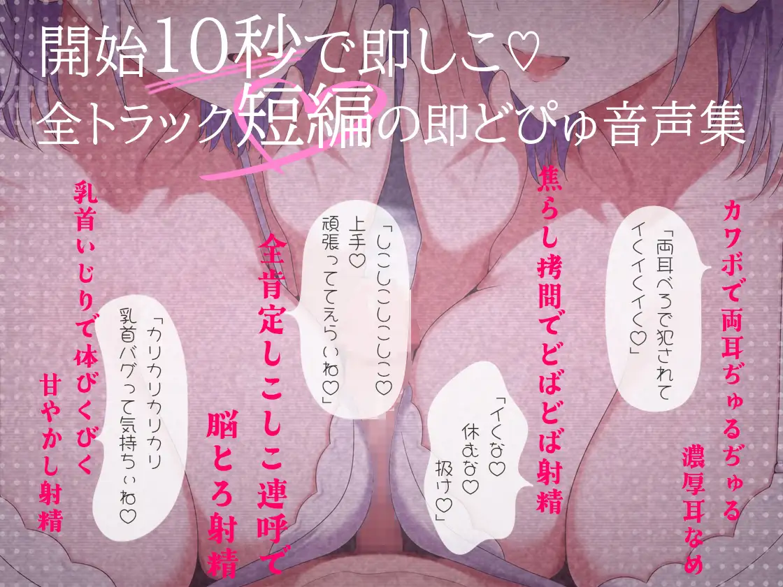 【全9種×約3分】くいっく♡たいむ(Quick Time)～気分で選べる即ヌキオナサポ～