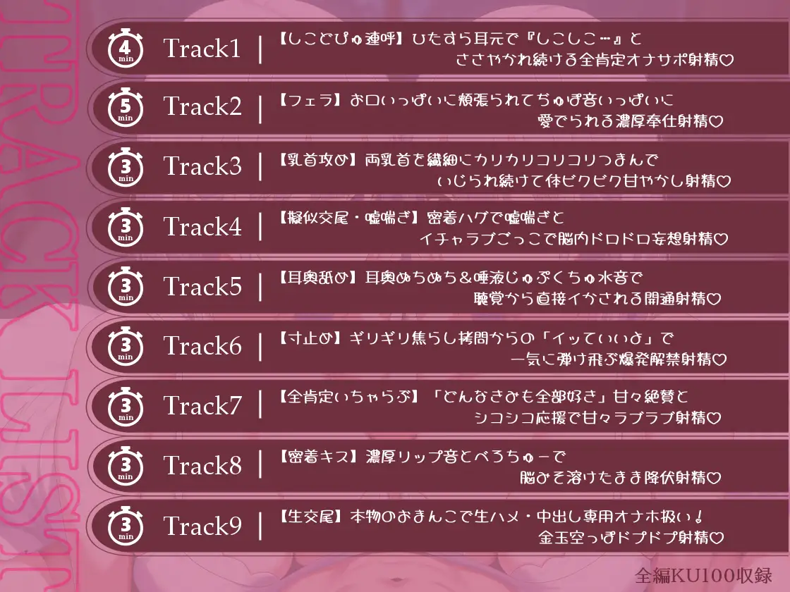 【全9種×約3分】くいっく♡たいむ(Quick Time)～気分で選べる即ヌキオナサポ～
