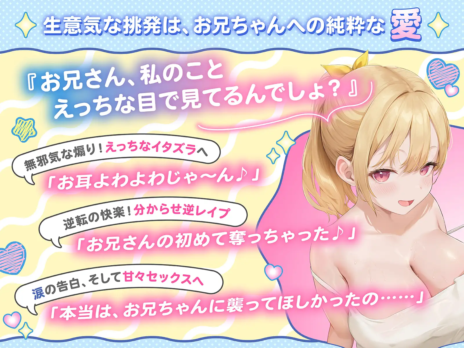 お兄ちゃんアソビに来たよ♪～親戚の巨乳ちゃんはからかい上手～(KU100収録作品)