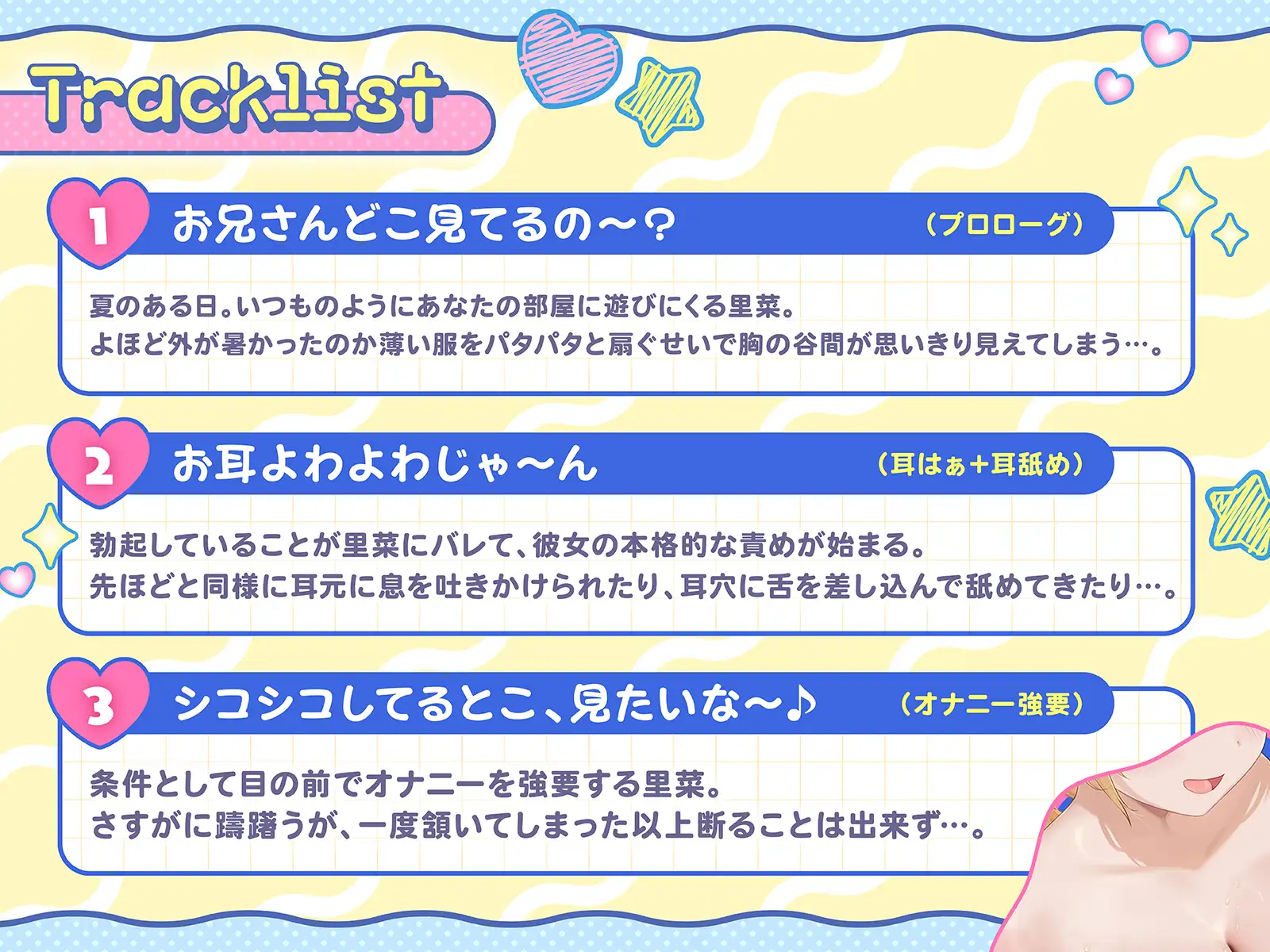 お兄ちゃんアソビに来たよ♪～親戚の巨乳ちゃんはからかい上手～(KU100収録作品)