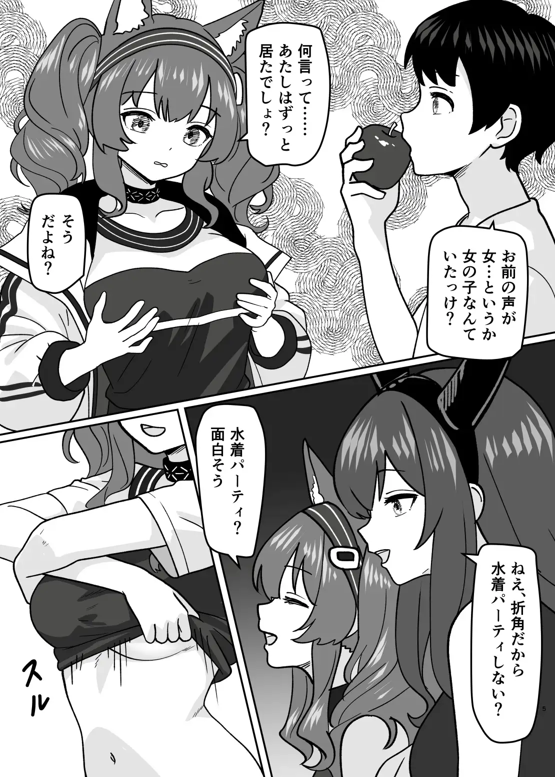 変身パーティー