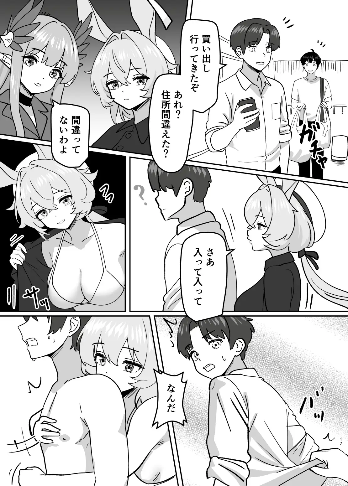 変身パーティー