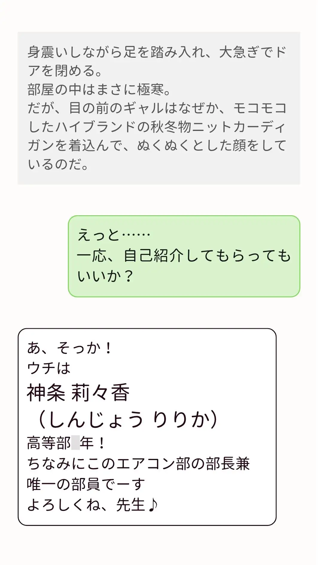 エアコン部のギャルお嬢さまに部室のソファで温度調整棒(ち〇ぽ)をずぶずぶされる話。