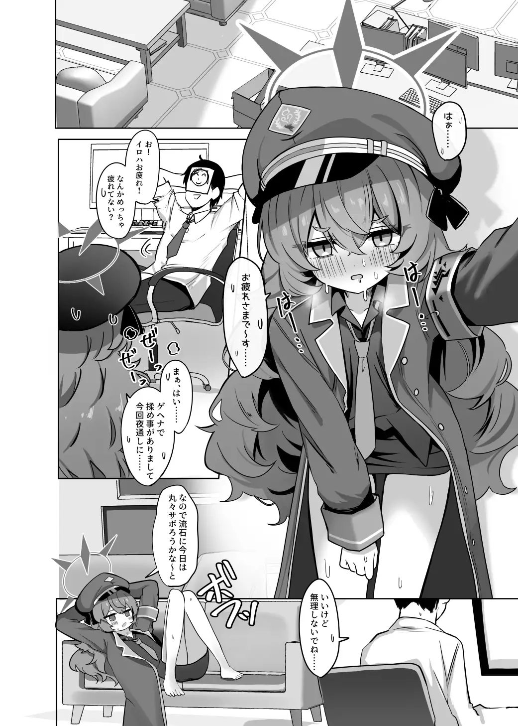 イロハといちゃらぶえっちする本