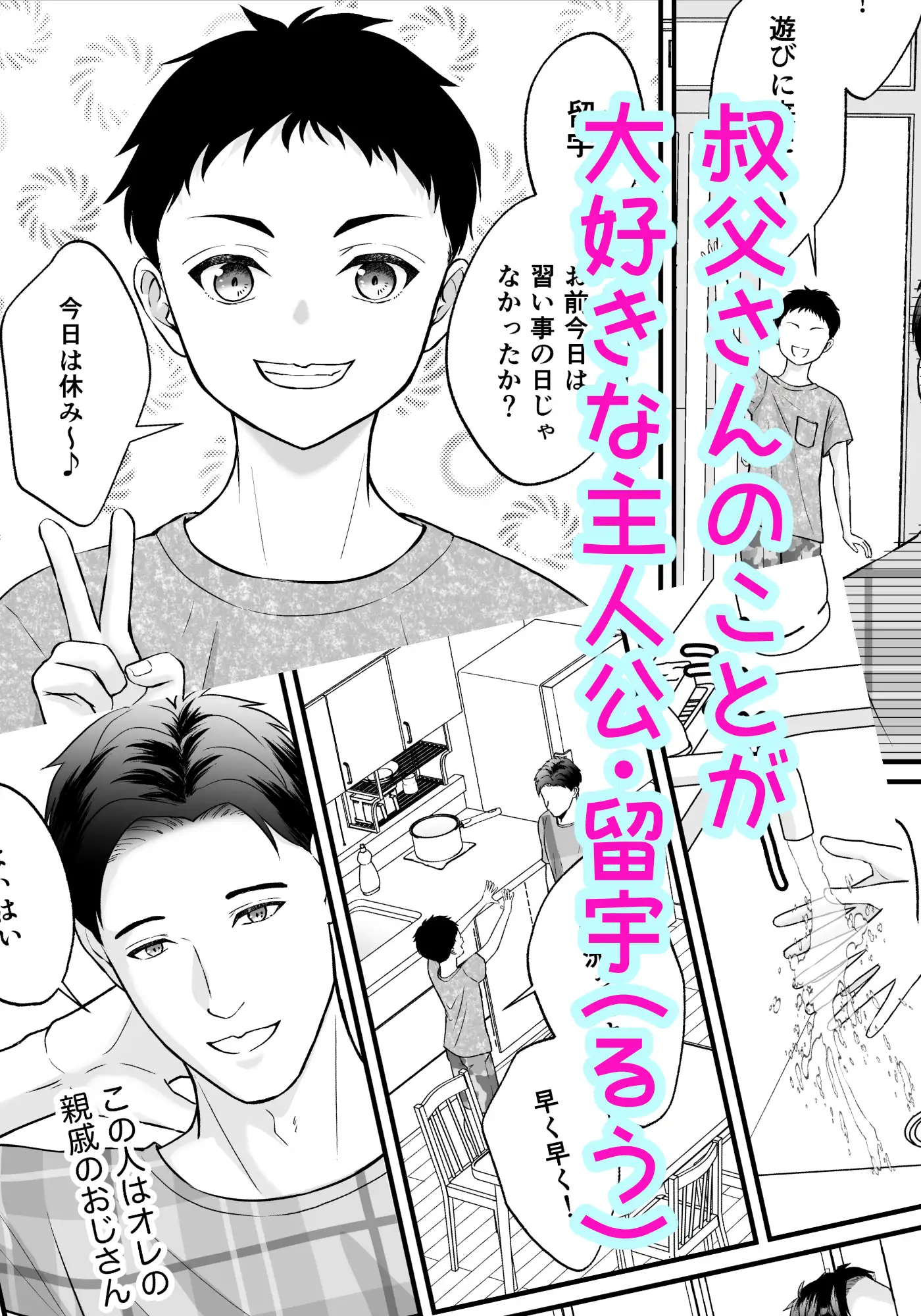 おじさんチのキャンディ