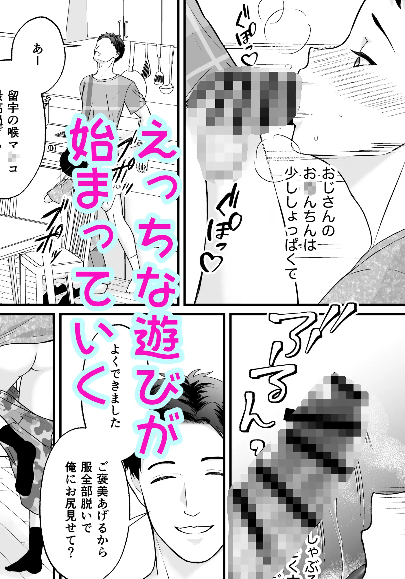 おじさんチのキャンディ