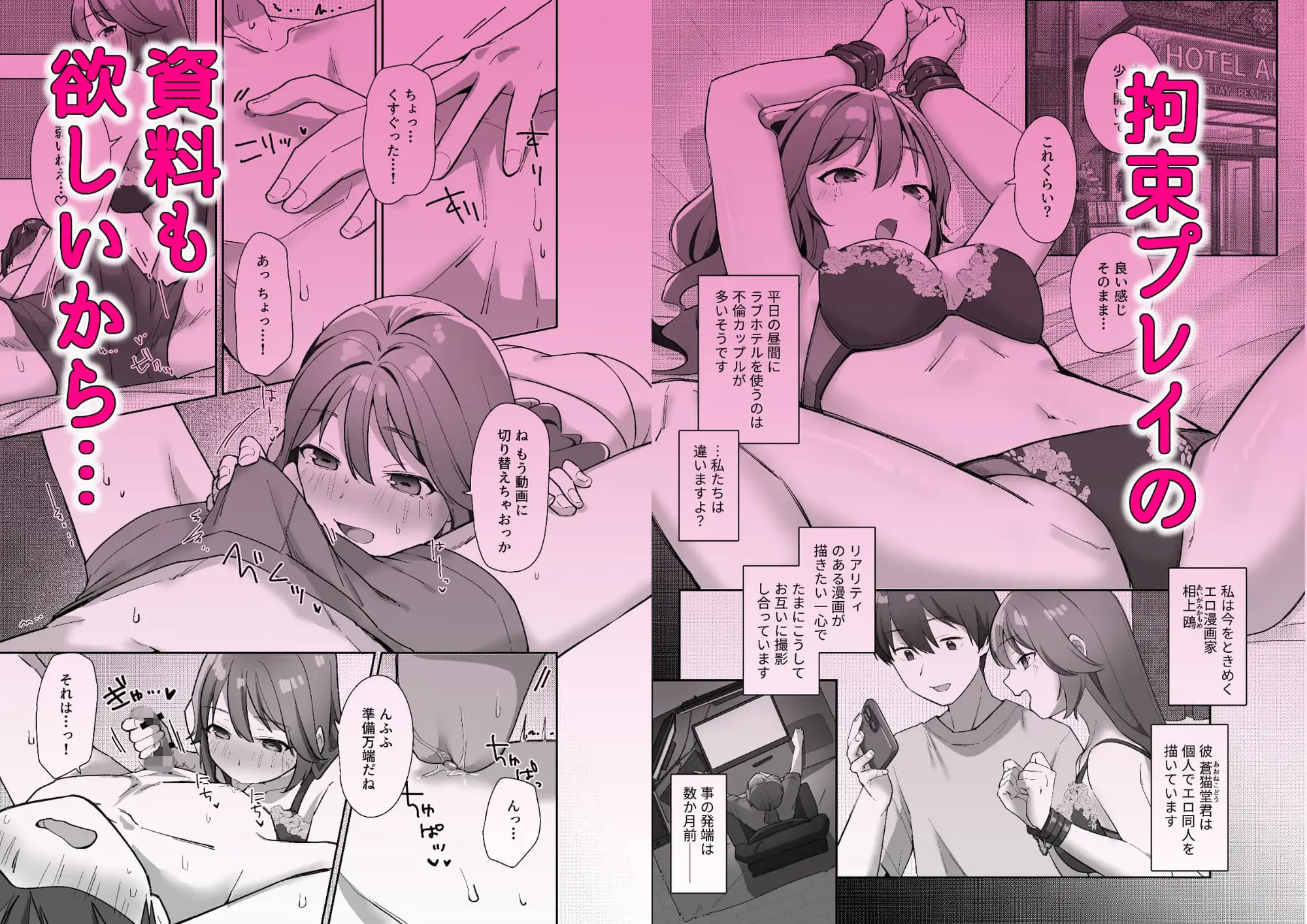 憧れのエロ漫画家と資料集めするだけの話