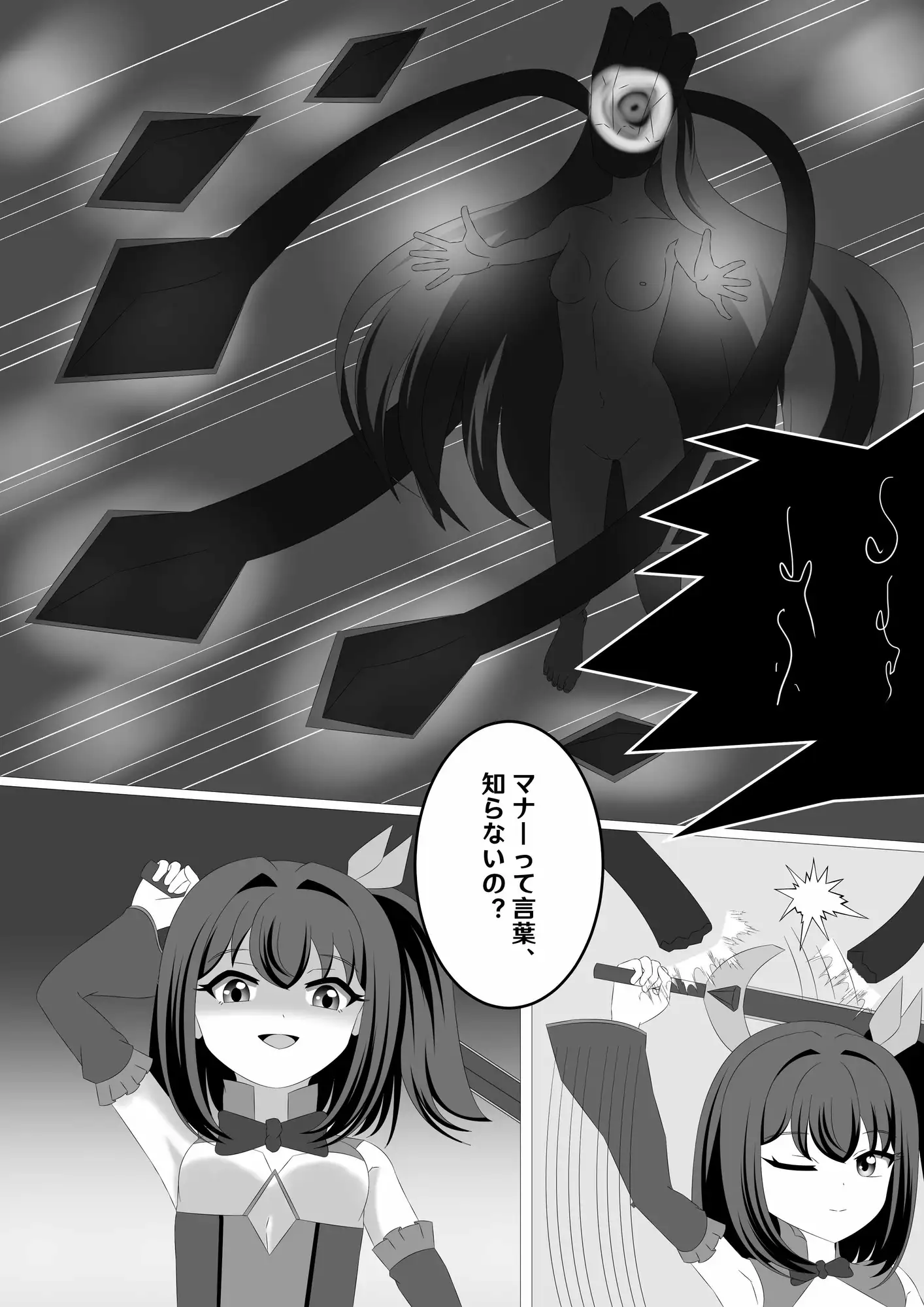 正義のヒロインージャスティスサファイア ~全裸でボコボコに敗北しても最後まで戦うヒロイン~