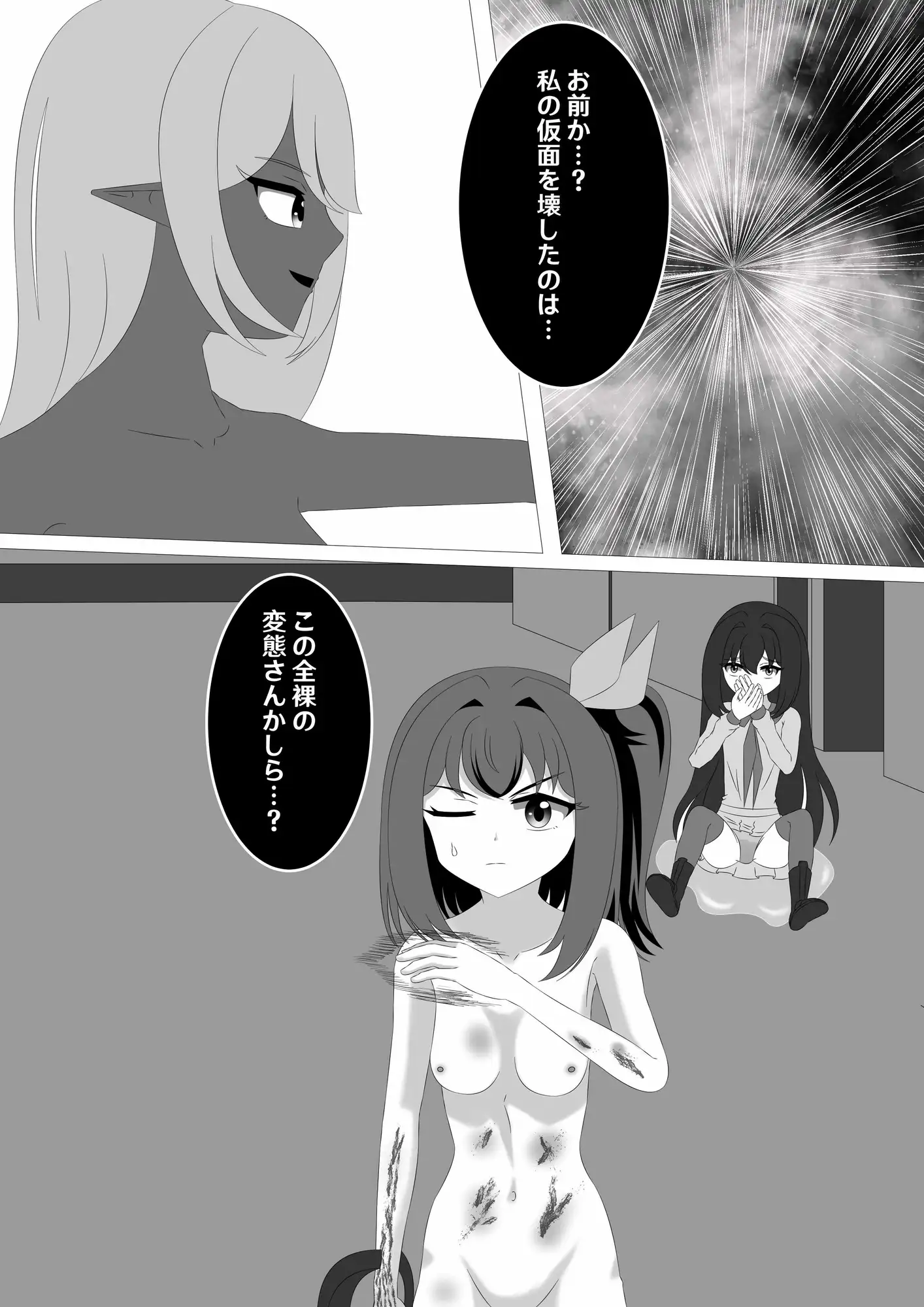 正義のヒロインージャスティスサファイア ~全裸でボコボコに敗北しても最後まで戦うヒロイン~