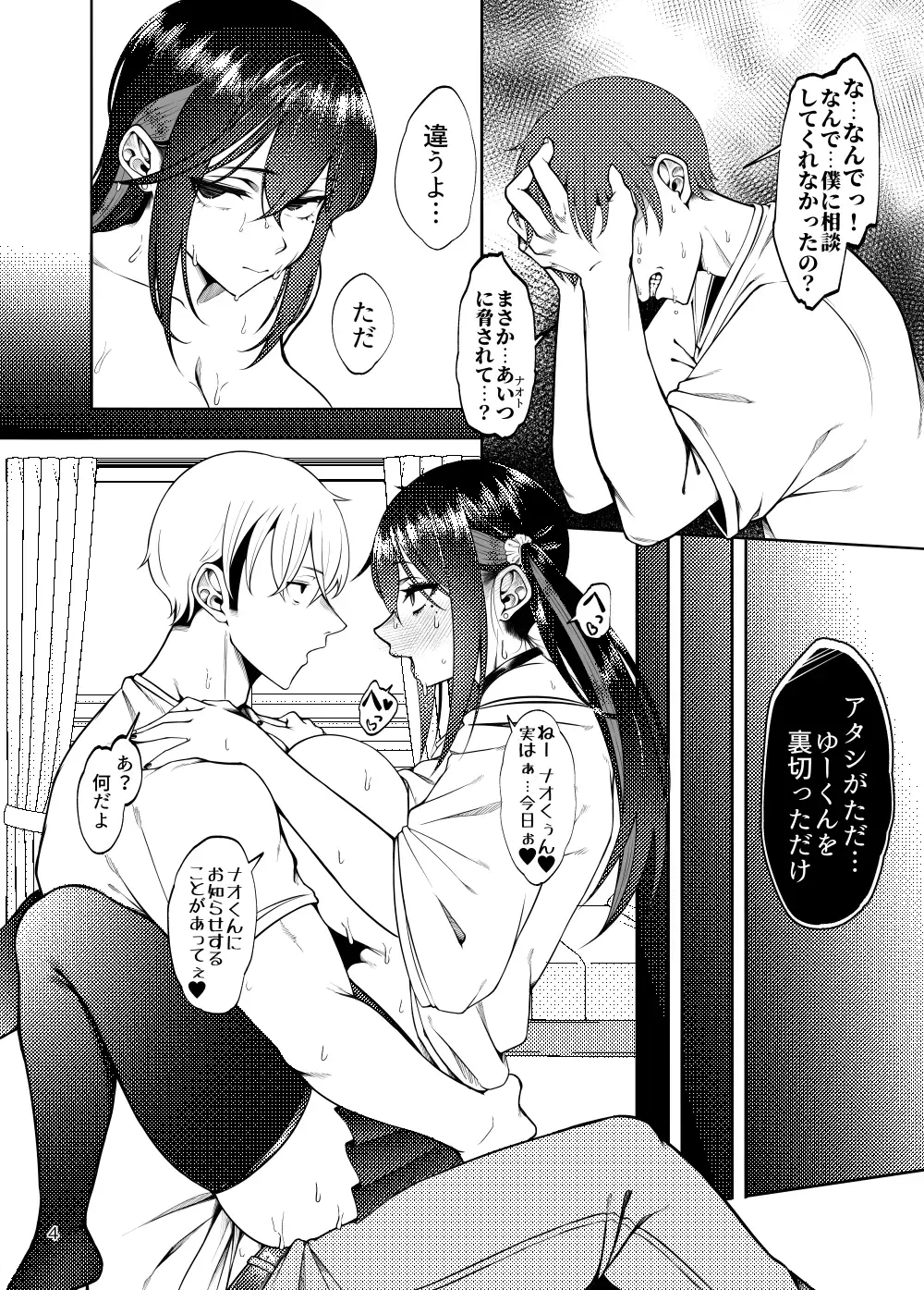 彼女を寝取らせ風俗になんて連れてくんじゃなかった3