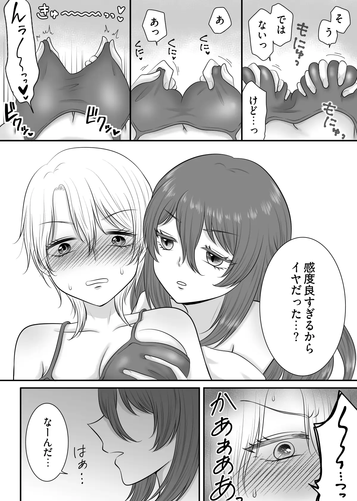 敏感彼女をイかせまくる話