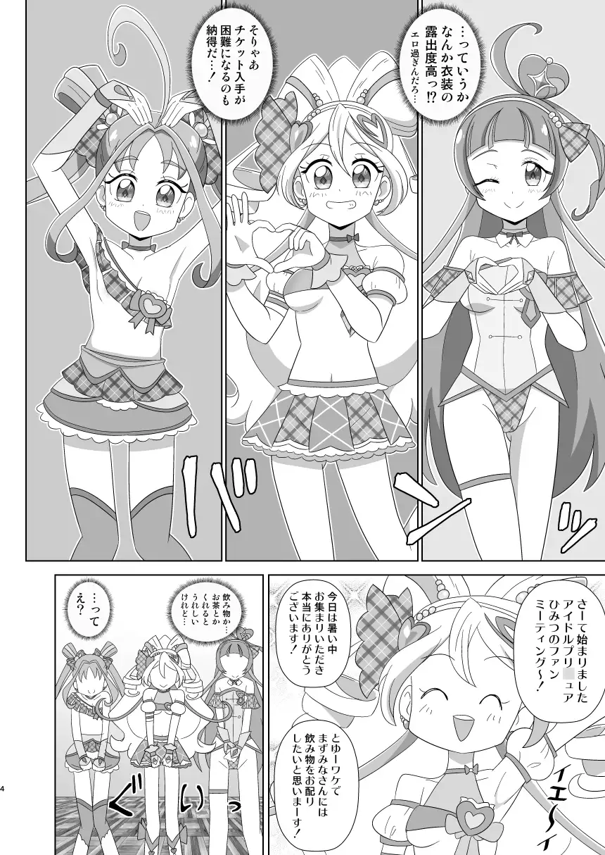 キミプリ排泄本