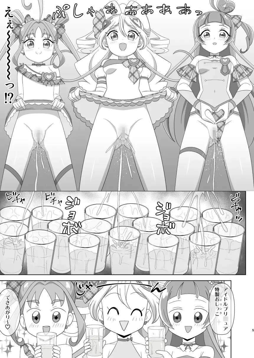 キミプリ排泄本