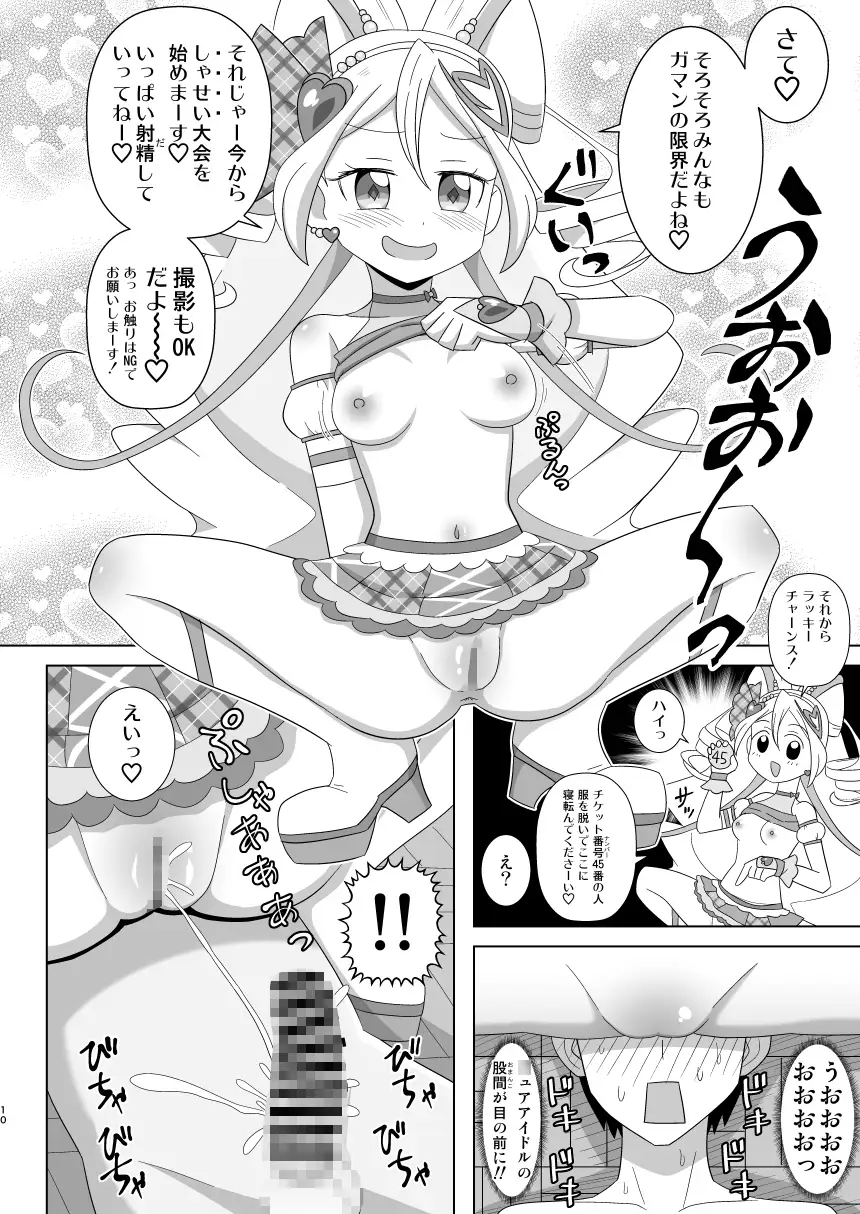 キミプリ排泄本