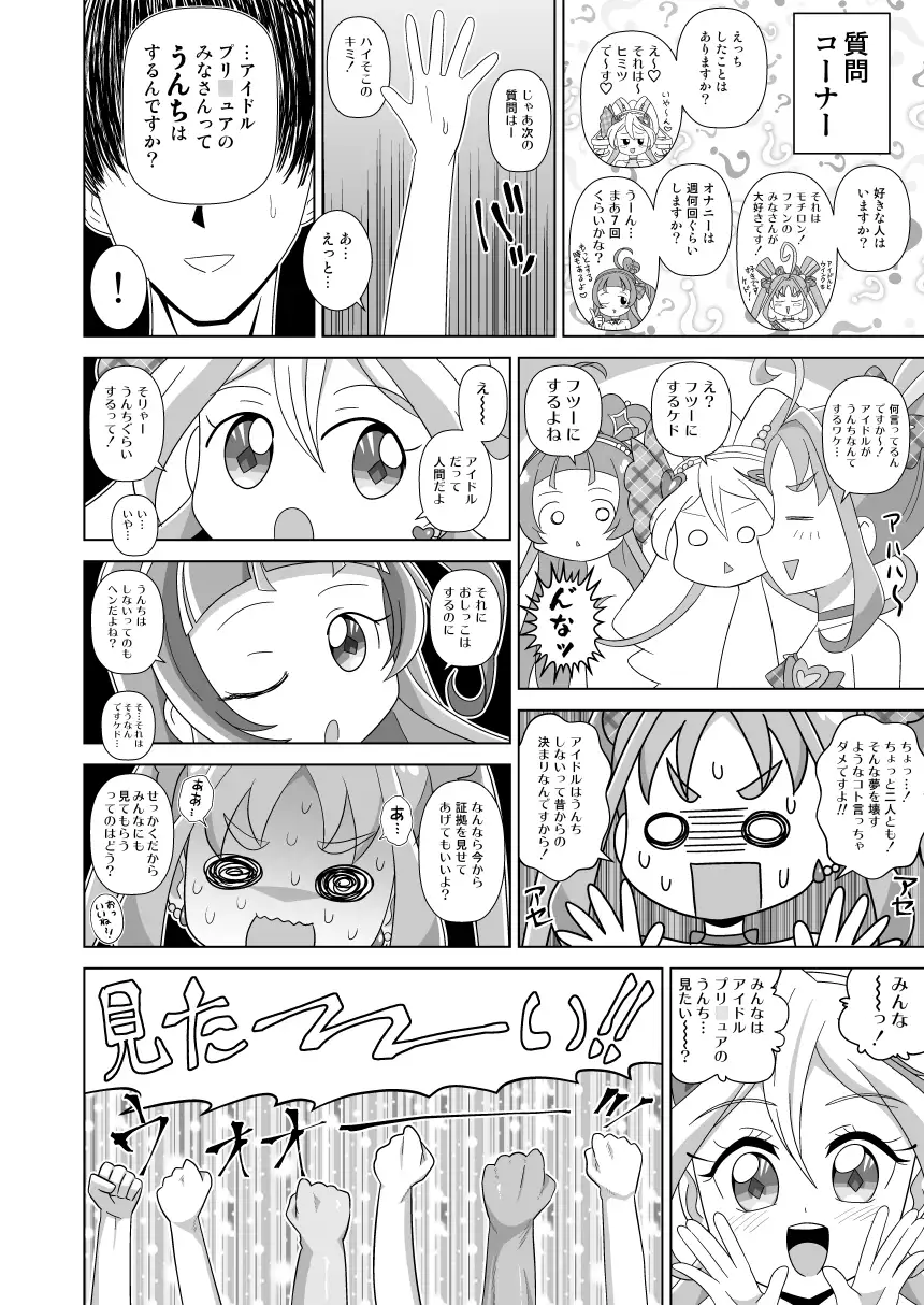 キミプリ排泄本