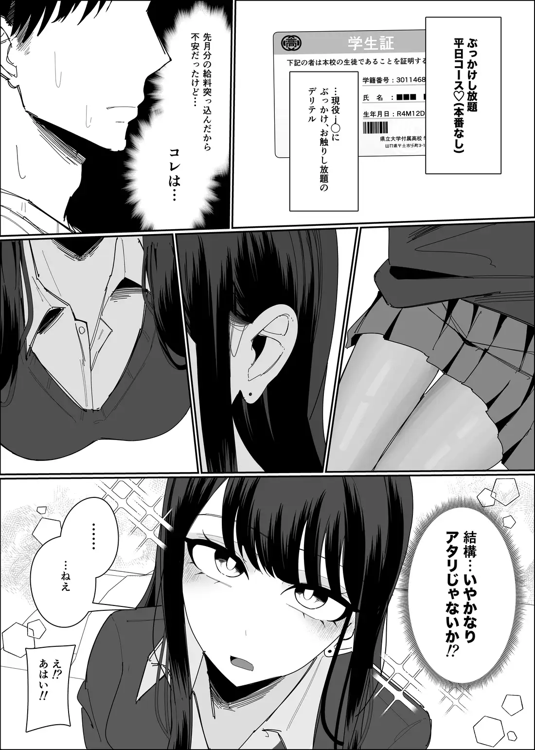 現役JK ぶっかけし放題コース