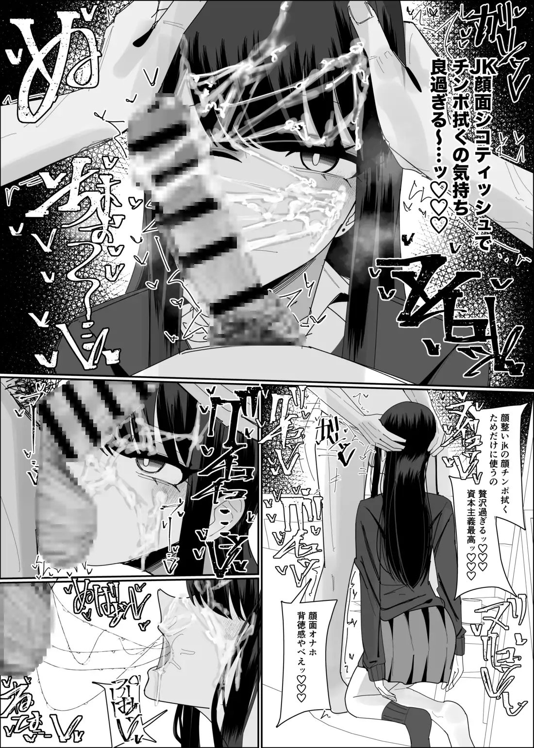現役JK ぶっかけし放題コース