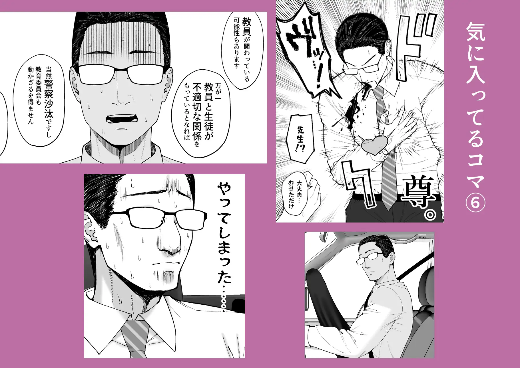 優香ちゃんは先生の××。