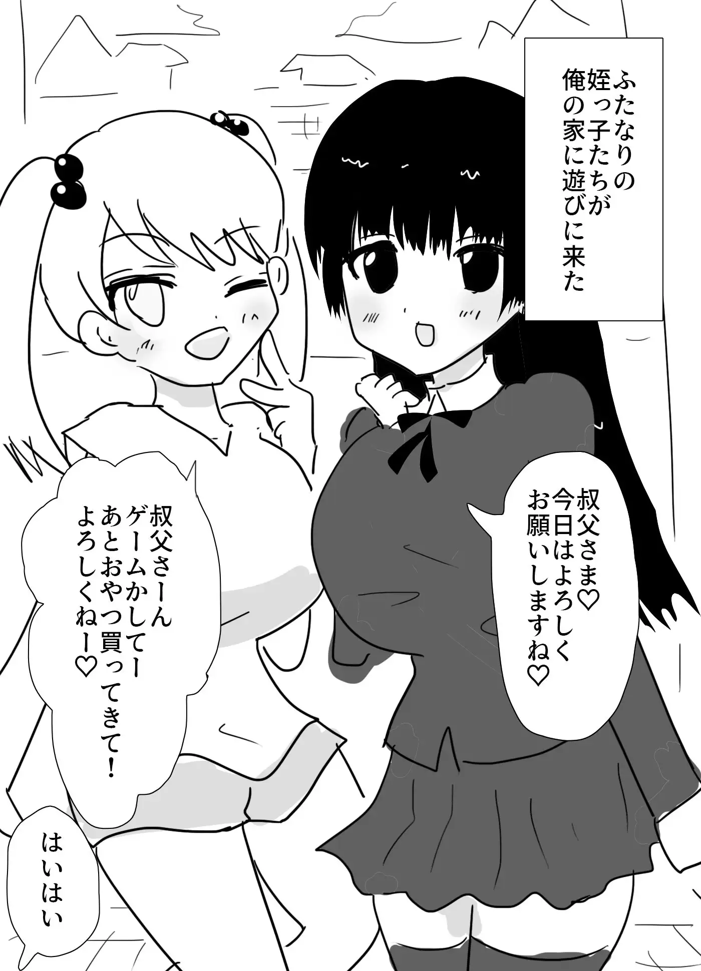 ふたなりの姪達が叔父さんに逆アナル