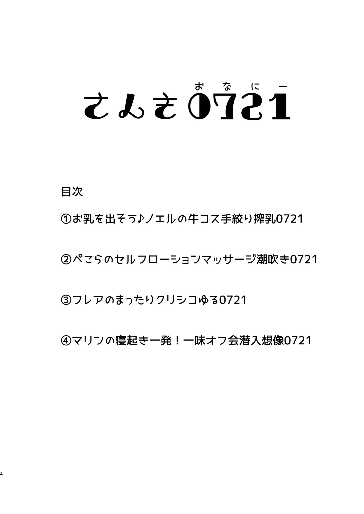 さんき0721