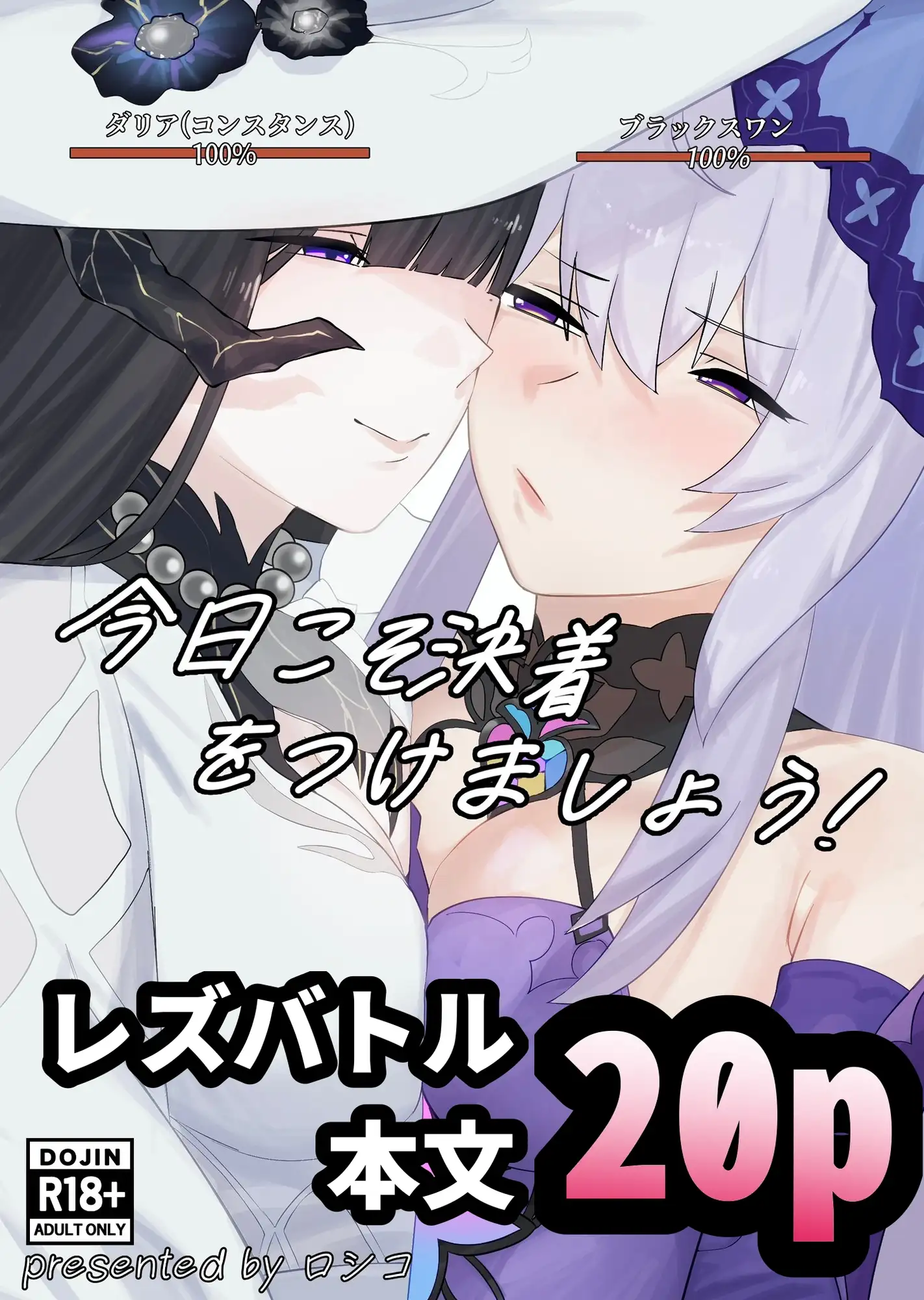 今日こそ決着をつけましょう!