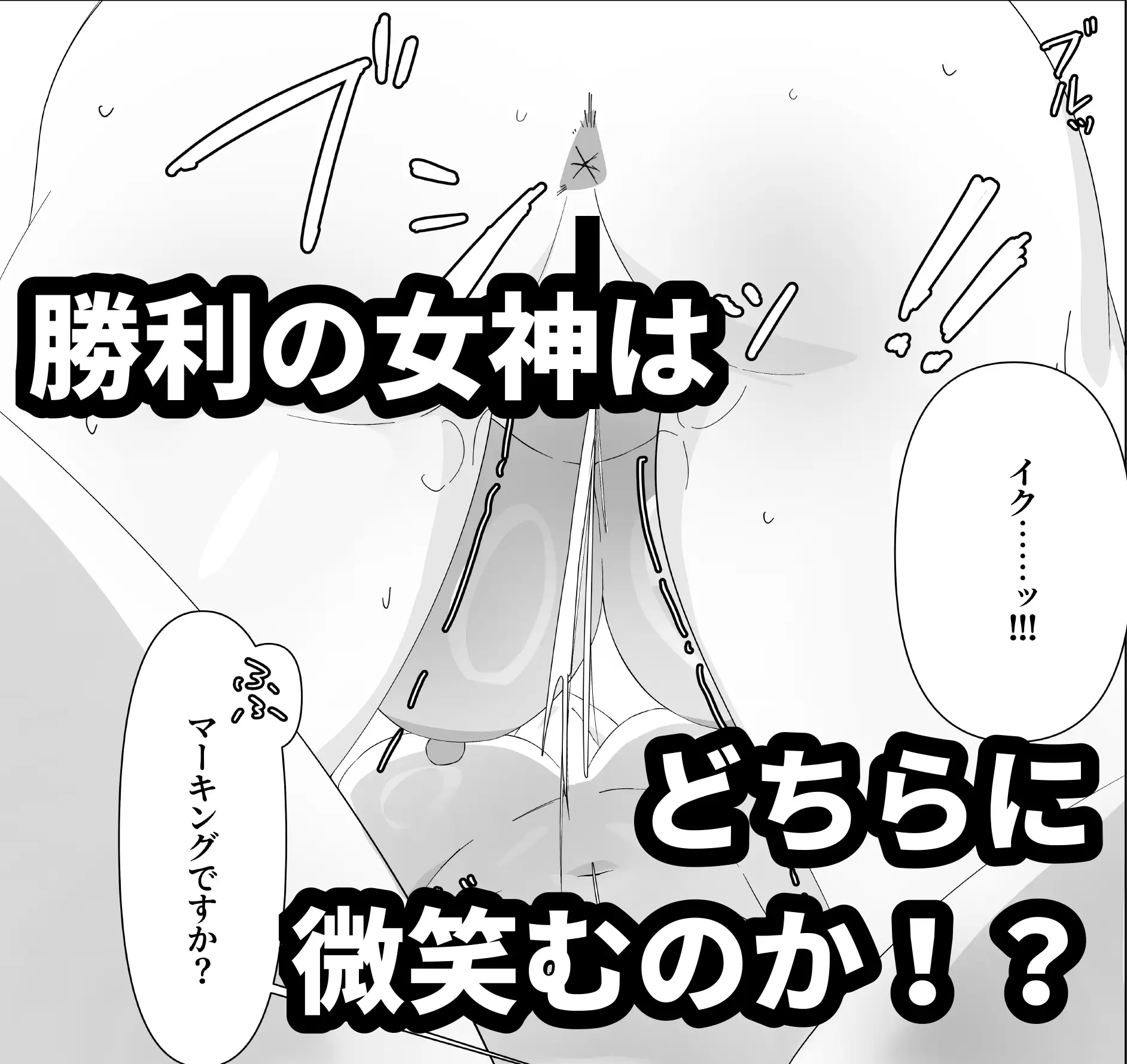 今日こそ決着をつけましょう!