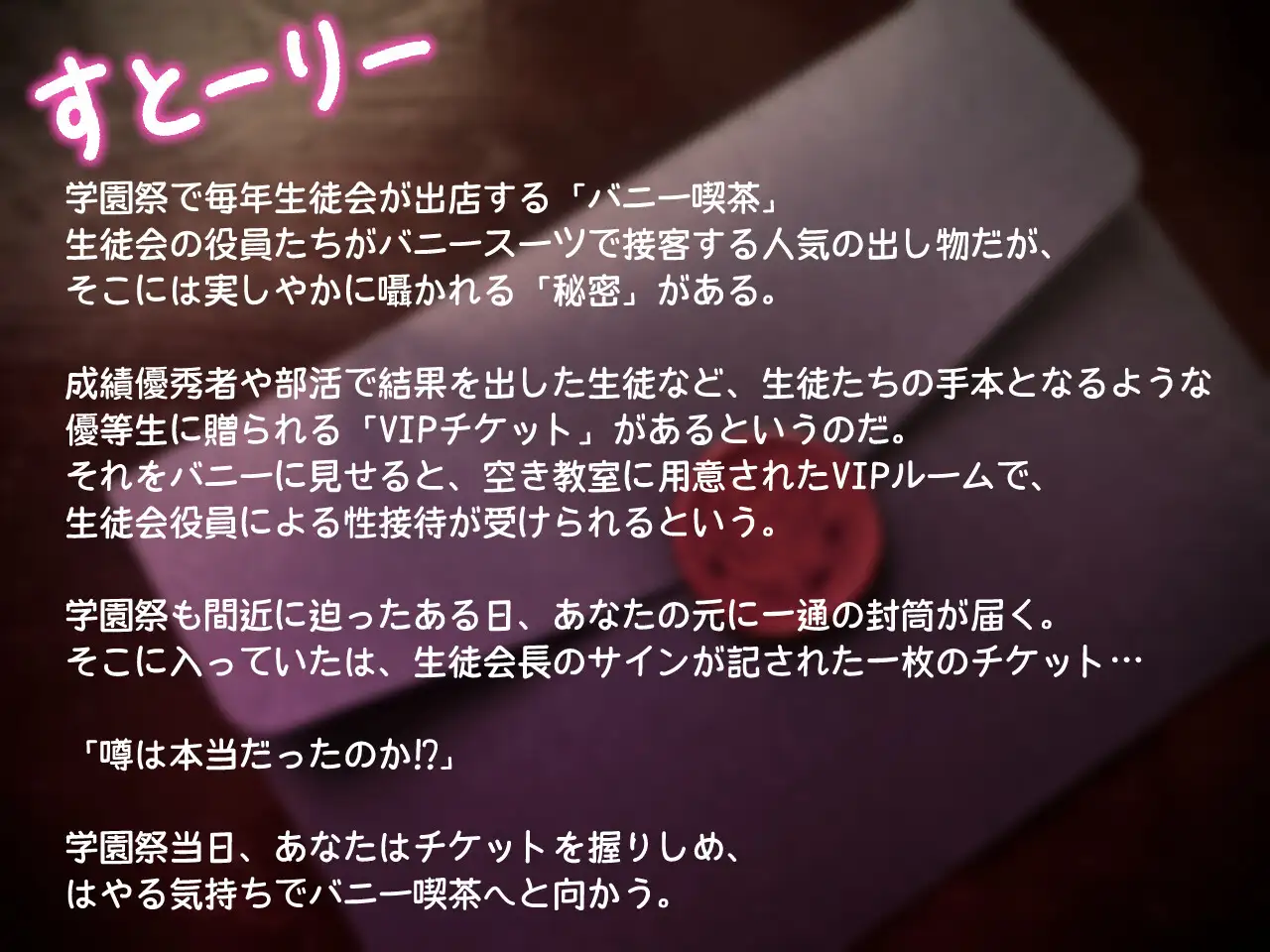 学園祭名物の生徒会バニー喫茶 マジメな書記ちゃんがVIPルームでいちゃらぶSEX