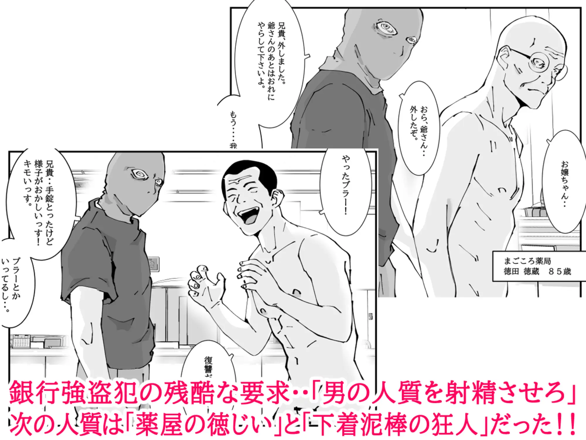 人妻警察官は銀行強盗に犯られる 四