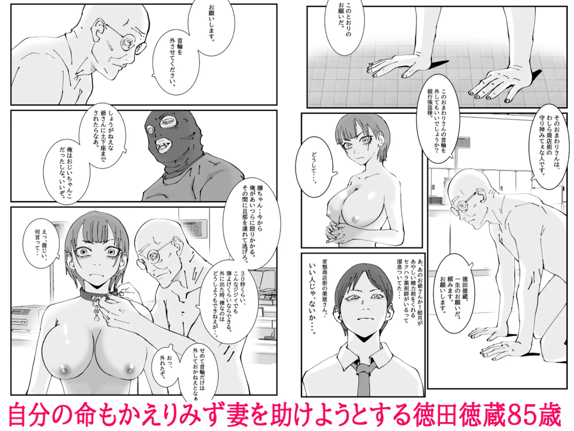 人妻警察官は銀行強盗に犯られる 四