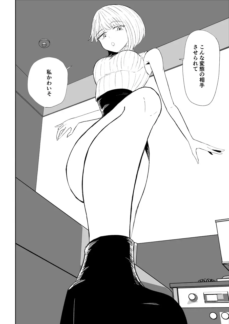 金を払って負けにイく2