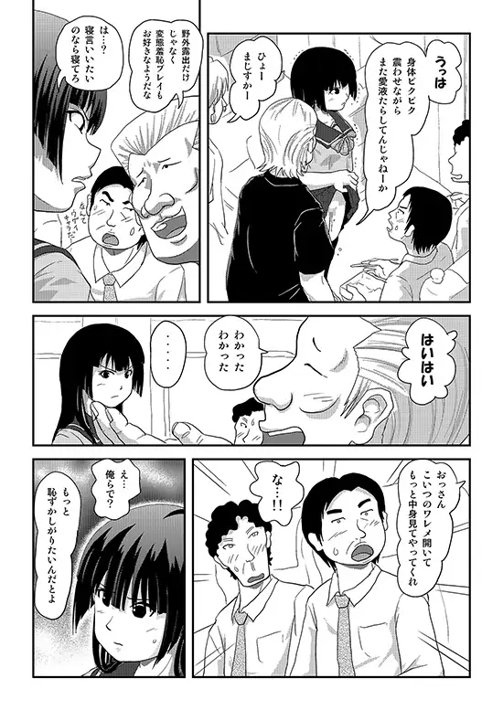 桜小鷹の露出日和12