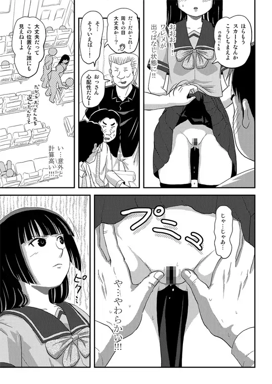 桜小鷹の露出日和12