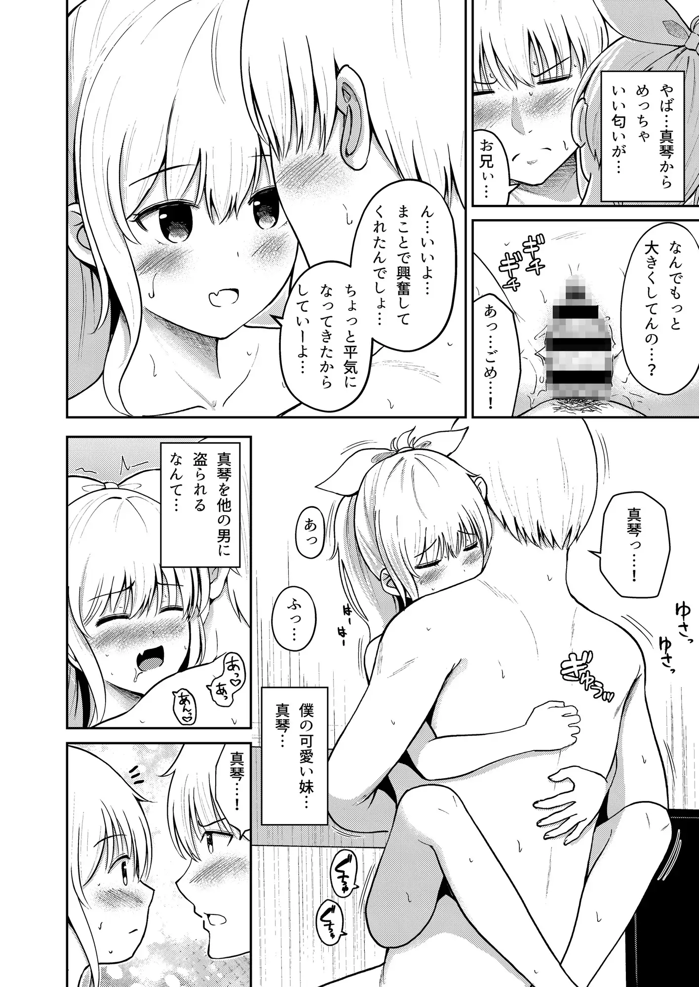 はつじょうシスター 妹はお兄ちゃんの匂いが気になって仕方ない！！