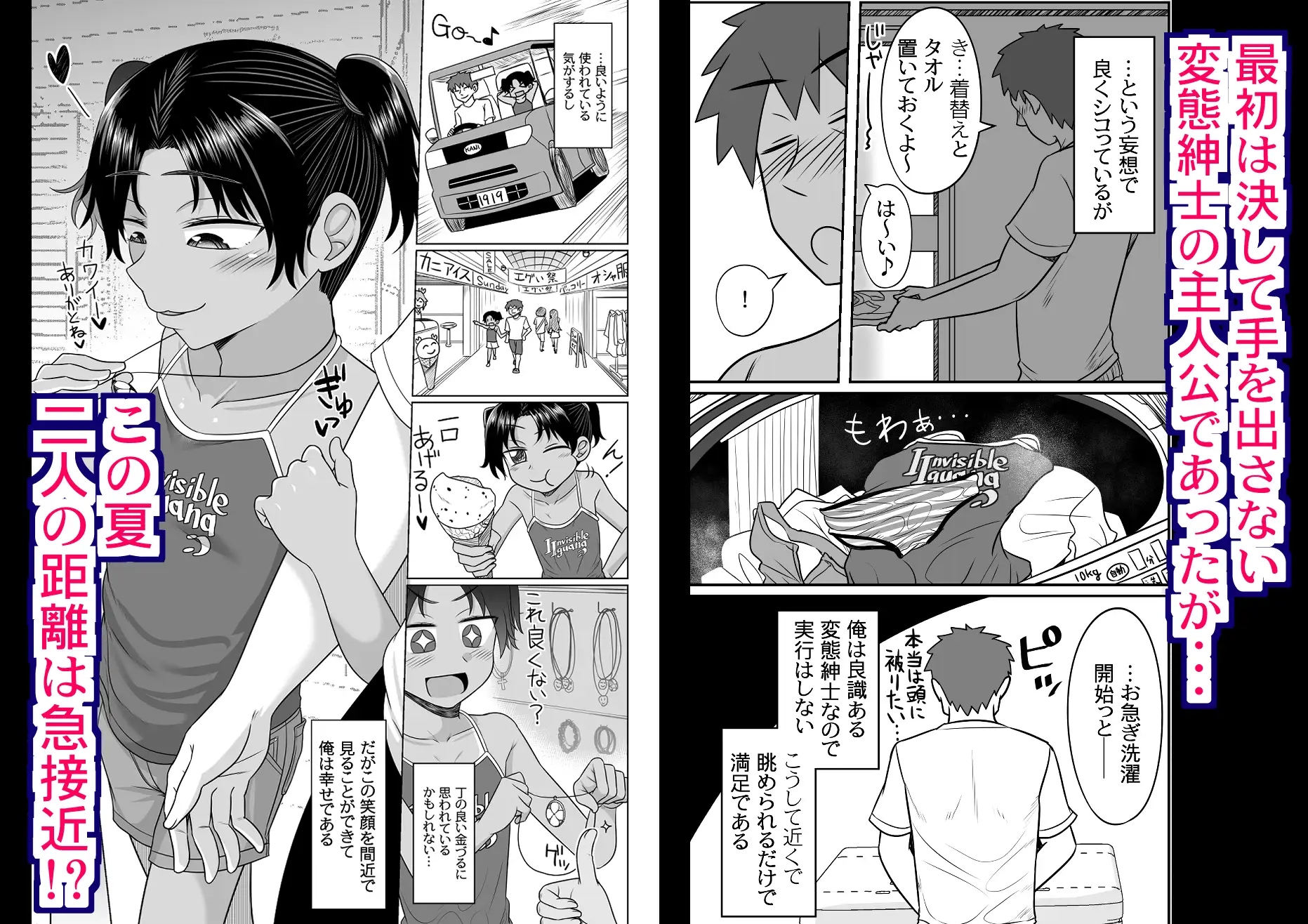 親戚の日焼けっ子に懐かれたので極上ひよこボディを堪能しまくる