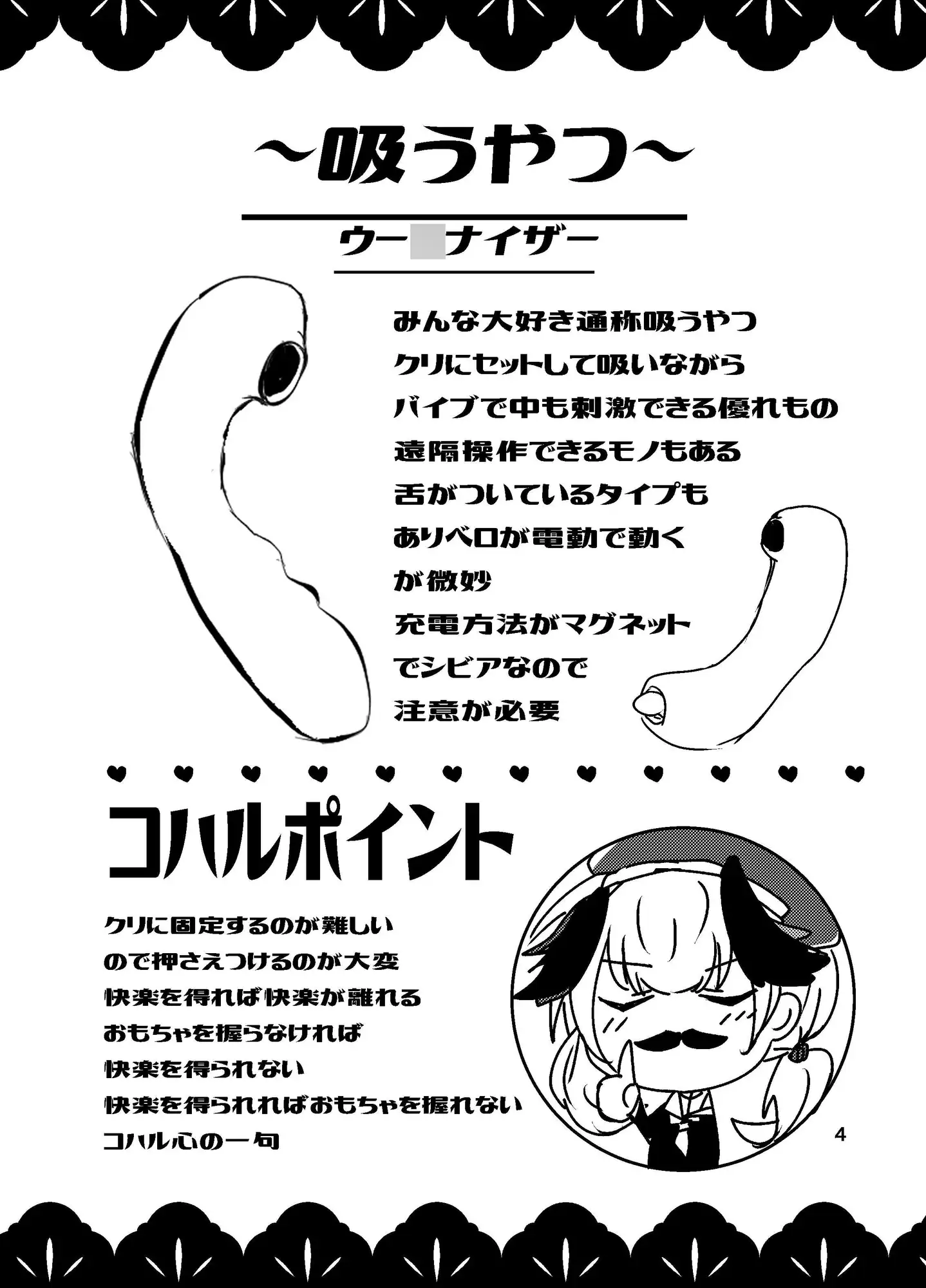 コハルのおとなのおもちゃレビュー