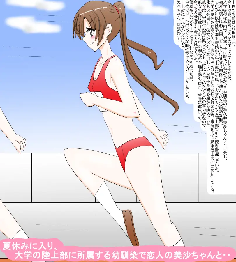 陸上アスリートの恋人と夏休み温泉旅行