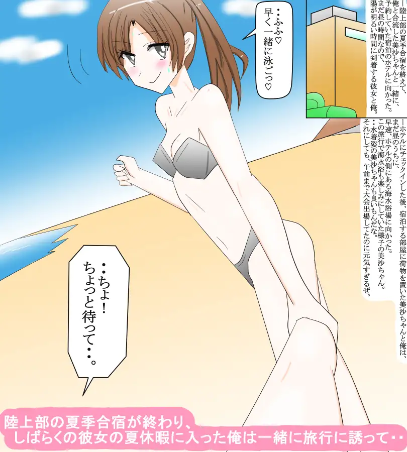 陸上アスリートの恋人と夏休み温泉旅行