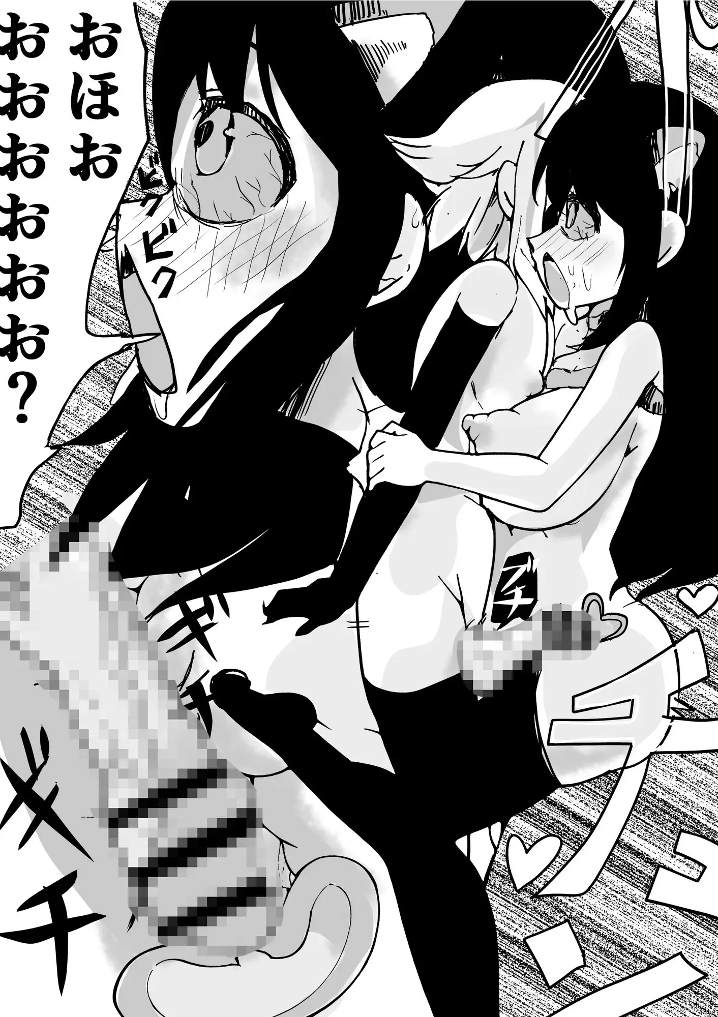 ケモノ